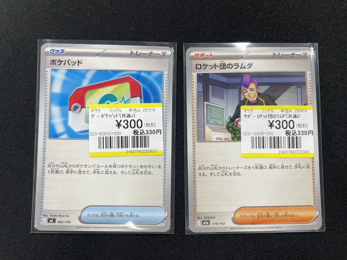 ⚡️⚡️⚡️トレカ情報⚡️⚡️⚡️ ポケモンカードの汎用トレーナー