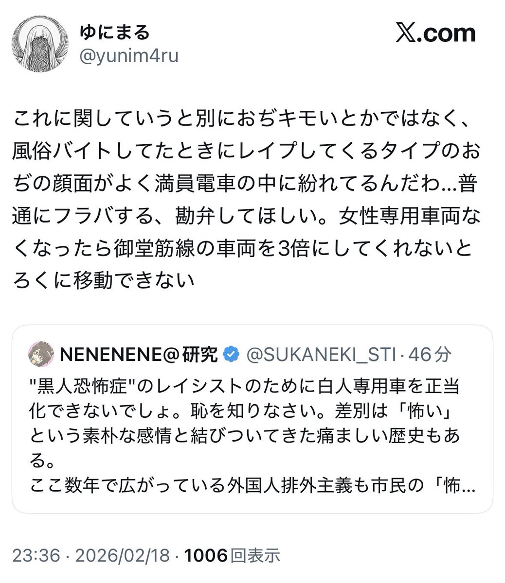 Segah02457547's tweet photo. 元売春婦かよ。一般男性より売春婦の方が100倍キモいわ。売春婦は売春婦専門車両に乗って一般車両には入って来んなよ。 https://t.co/dWV8ii3oV4