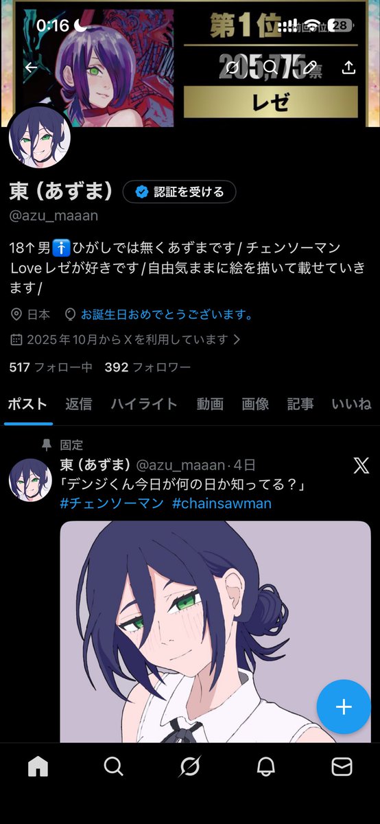 東（あずま） tweet media