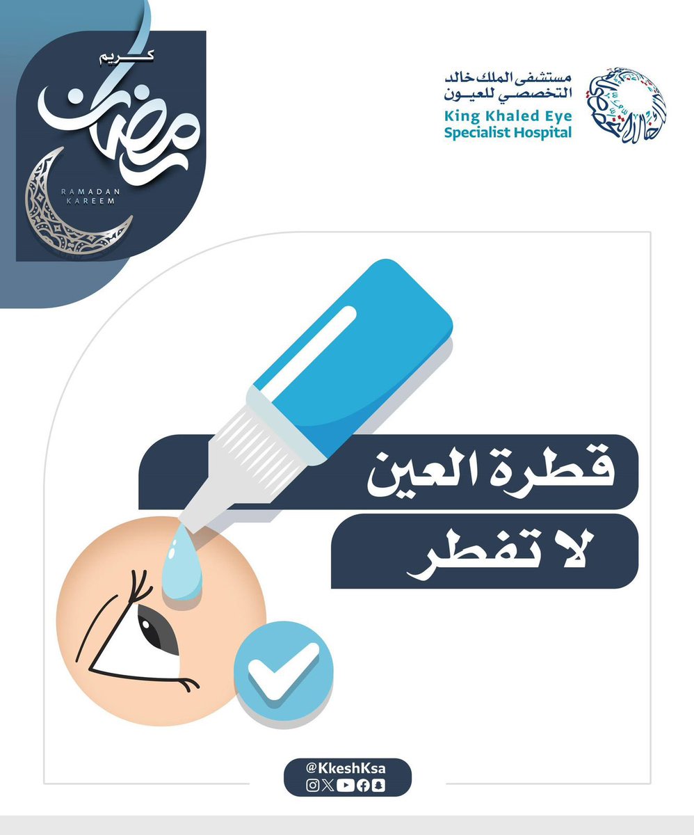مستشفى الملك خالد التخصصي للعيون ومركز الأبحاث tweet media
