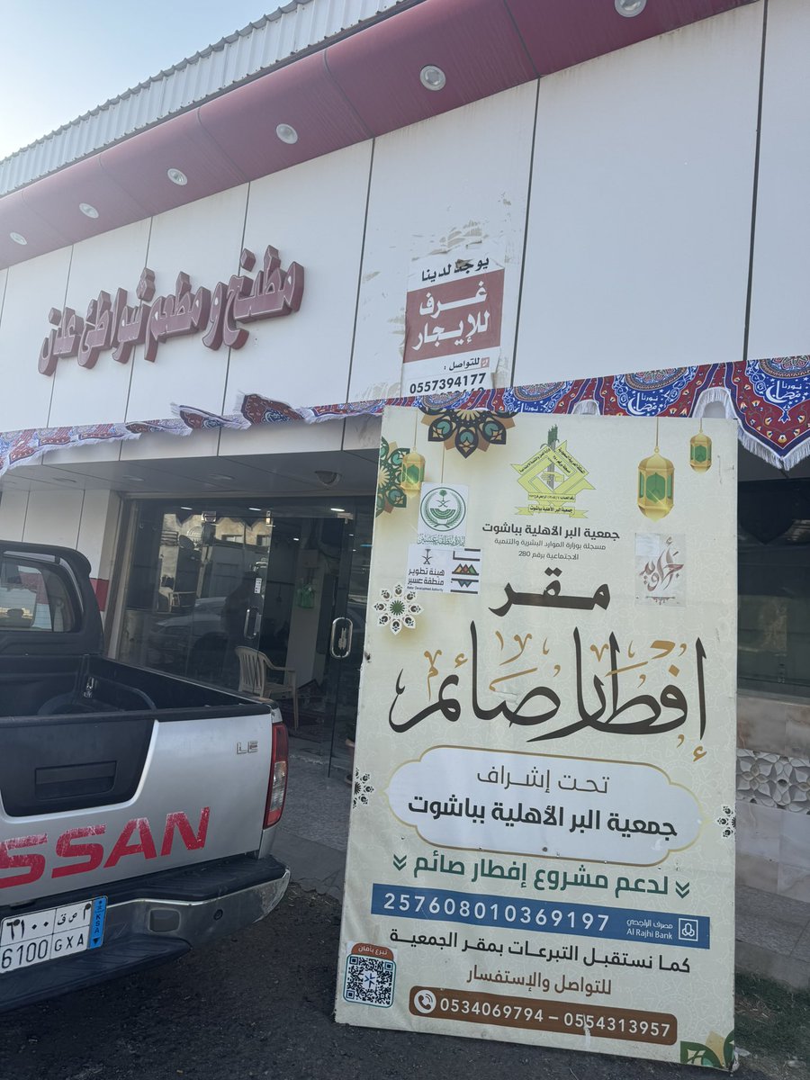 AlberBashoot's tweet photo. شرعت الجمعية في تنفيذ مشروع إفطار صائم للمقيمين والمسافرين في ثلاث مقرات في مركز باشوت تحت إشراف الجمعية  ضمن مبادرة #أجاريد4 في نسختها الرابعة في شهر رمضان المبارك
وتم  في اليوم الاول تفطير عدد ٣٠٠ صائم تقريباً https://t.co/wRMFYCbk17