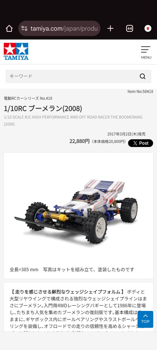 何となくタミヤのHP見てて思ったけども、復刻ブーメラン発売してから約