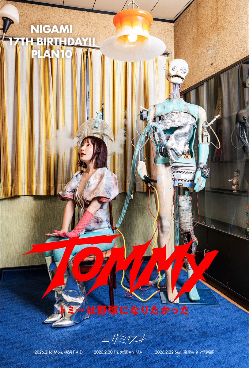 平沢あくび｜ニガミ17才 (@nigami_akubi) / Posts / X