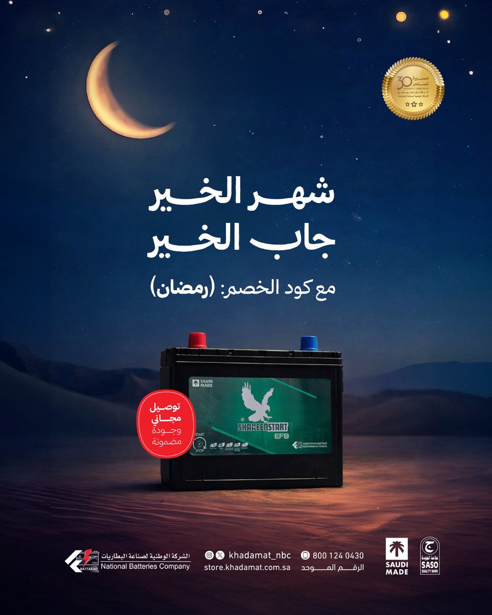 البطاريات السعودية 🇸🇦 tweet media