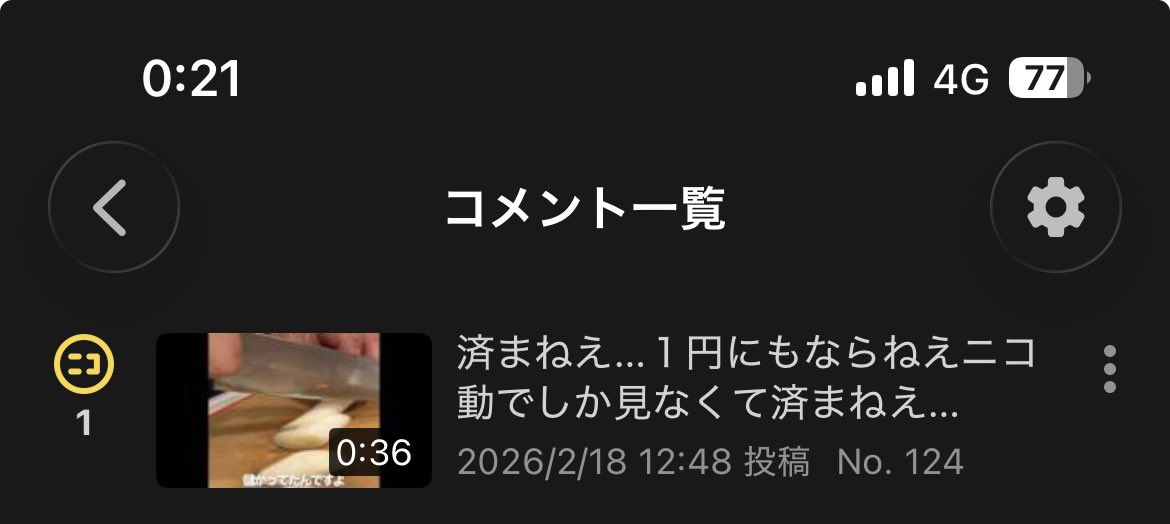 済まねえニキにこの呟きは届かないかもしれないが、直近の流れを踏まえて念のため…
ニコニコ動画も活動当初から収益化しておりまして、ちゃんと投稿した分のお金はいただいておりますので、安心してニコニコ動画で見てくれメンス。