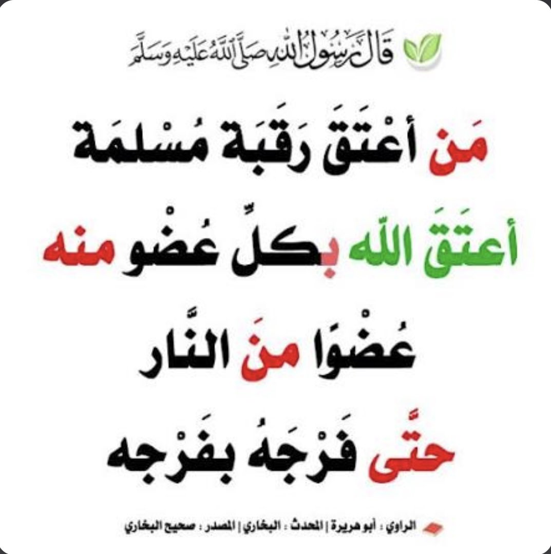 ومن أحياها فكأنما احيا الناس جميعا
ساهموا معنا في اعتاق عبدالله
 #عتق_رقبه_عبدالله_راجح