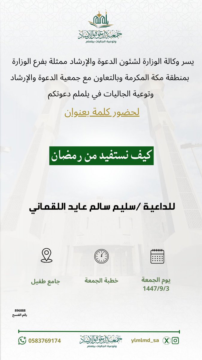جمعية الدعوة بيلملم tweet media