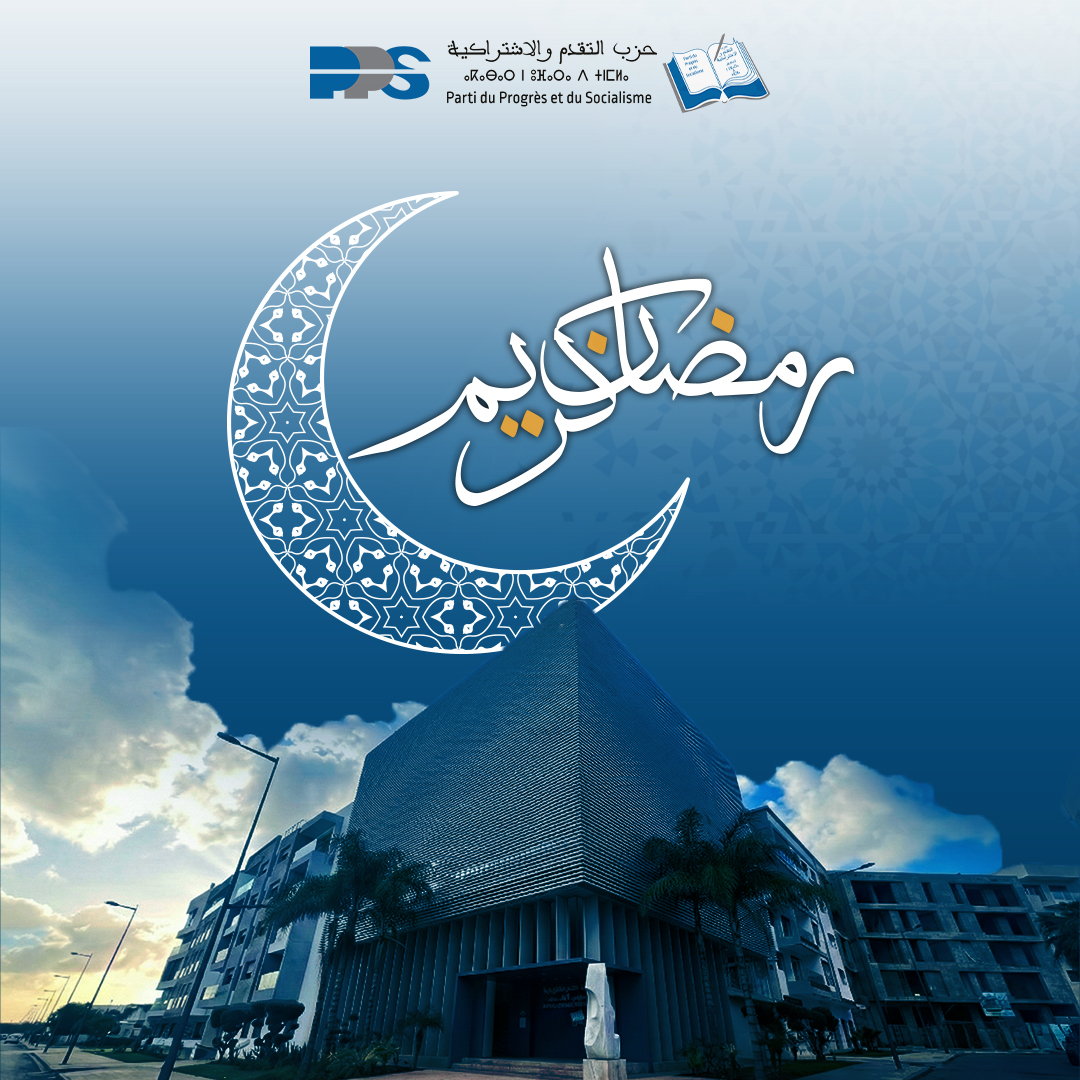 بمناسبة حلول شهر رمضان الأبرك، يتقدم حزب التقدم والاشتراكية بأحر التهاني وأصدق المتمنيات لكافة المواطنات والمواطنين المغاربة، داخل أرض الوطن وخارجه.