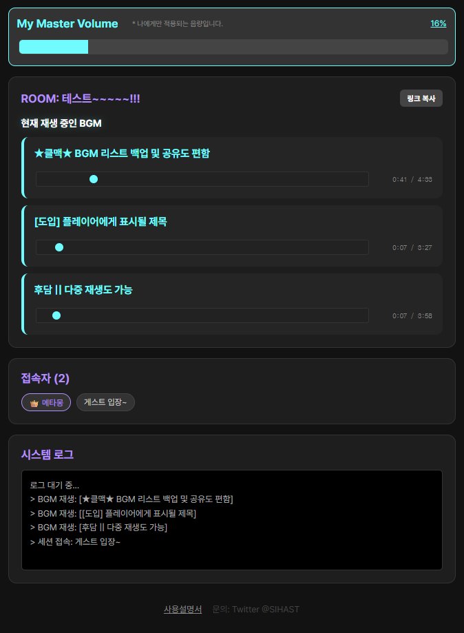 SIHAST's tweet photo. [RT부탁] 온라인 TRPG 세션용으로 유튜브 BGM을 같이 들을 수 있는 웹페이지를 만들어서 수요를 조사합니다.
사용해 보고, 오류가 있는지 테스트해주실 분이 계실까요?
현재 기준으로 최대 100명까지 동시 접속이 가능합니다. (무료 서버라서...)
이미지 설명: (좌)호스트 페이지 (우)게스트 페이지 https://t.co/cyfNG1I8MG