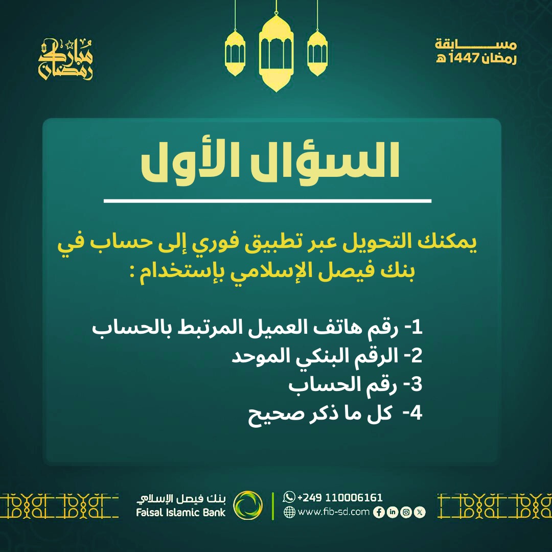 Faisal Islamic Bank بنك فيصل الإسلامي tweet media