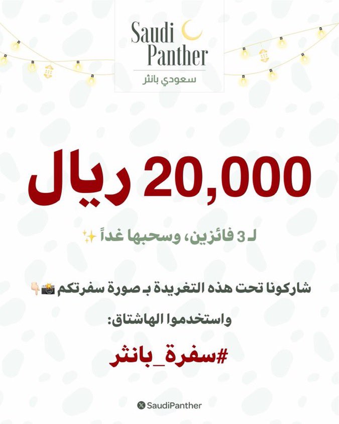 #سفرة_بانثر
الحمدلله حتى يبلغ الحمد منتهاه