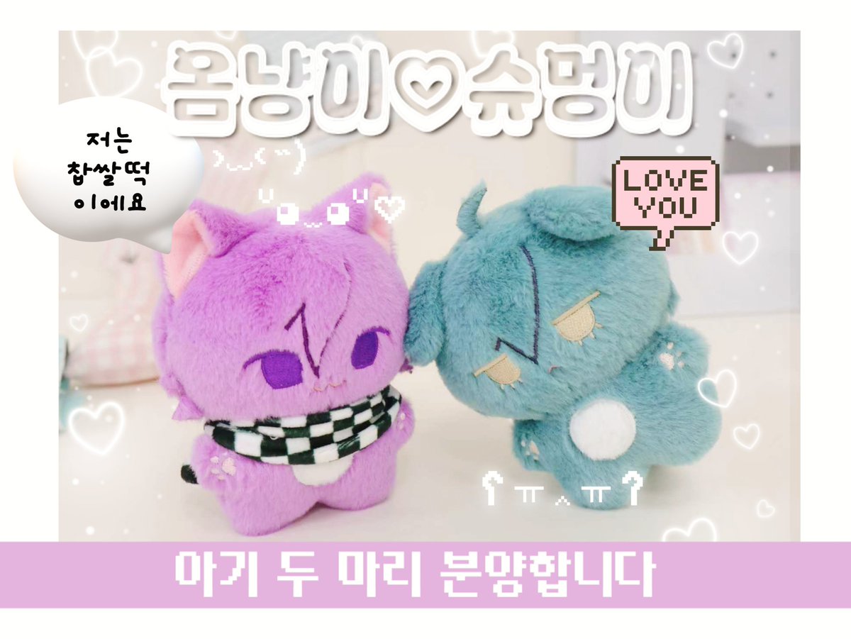 L__cheong_'s tweet photo. [💜RT추첨 한 분께 인형 한 세트를 선물드려요!💙]

🏁오마 코키치 x 사이하라 슈이치 속성 10cm 동물인형 공구폼🔍

오마사이 CP속성 솜인형 입금폼 오픈했습니다! 자세한 사항은 폼 내에서 확인해주세요~!

🗓~2026-02-23 23시 59
https://t.co/61MKdA0MO4 https://t.co/w7kRCxurgY