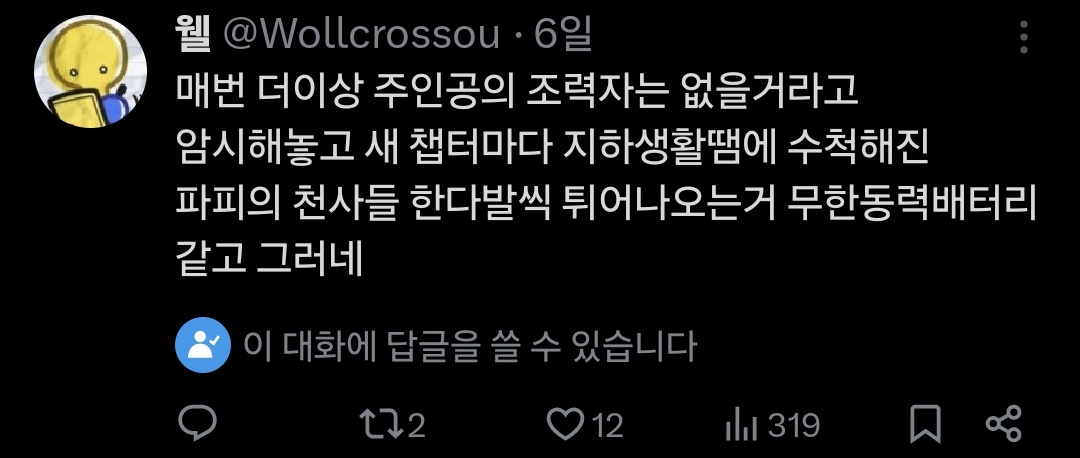 웰 tweet media