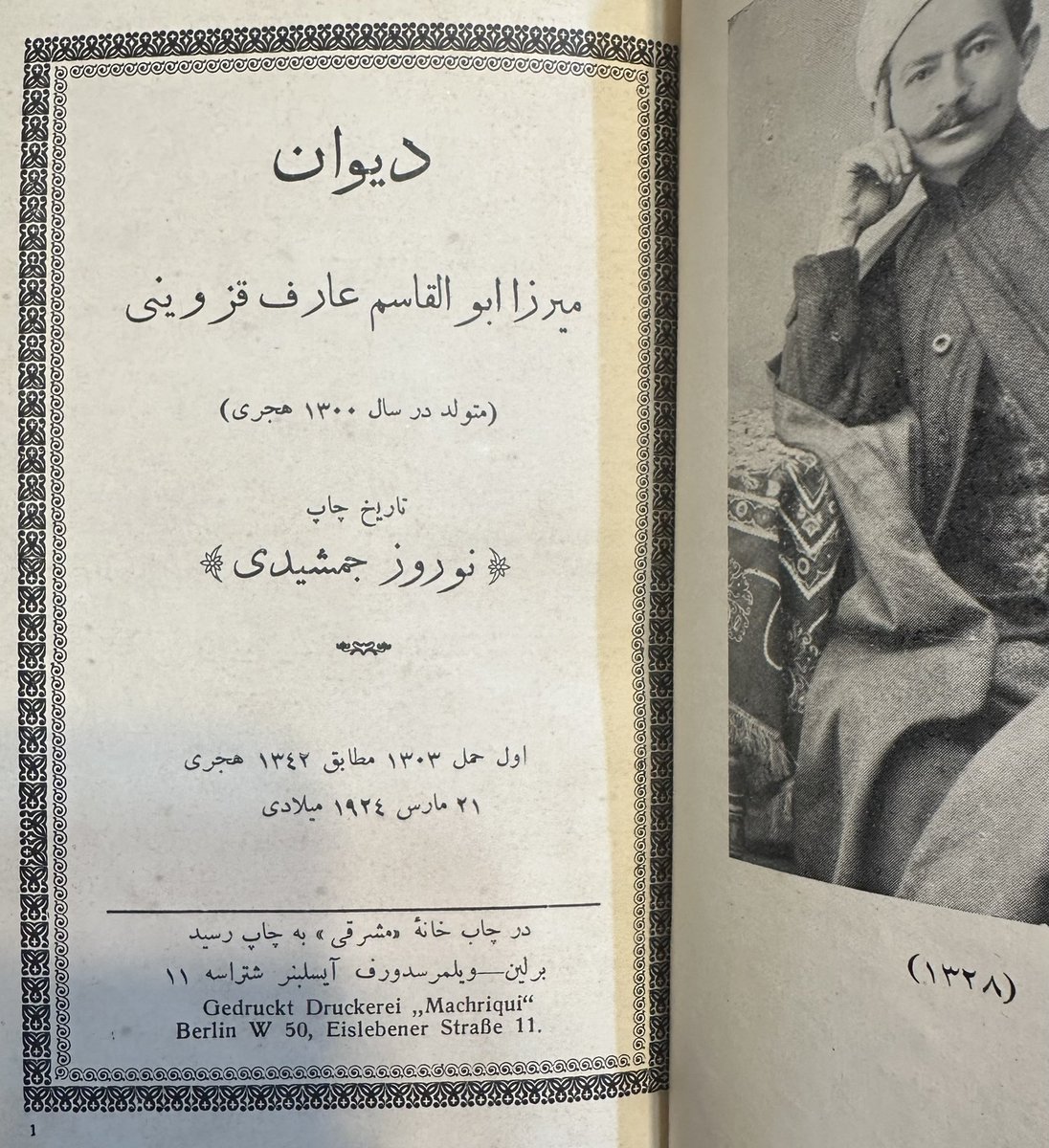 تبعید عارف قزوینی؟

پیش از هرگونه اظهارنظر باید با روحیات بسیار خاص #عارف_قزوینی آشنا باشید. ضمناً فکر نکنم مدعیان «تئوری تبعید» جرأت داشته باشند مقدمهٔ «کلیات دیوان عارف قزوینی»(چاپ برلین)؛ زندگینامهٔ خودنوشت عارف را بخوانند و آن‌چه بعد انقلاب مجال انتشار نیافت، منتشر کنند.

۱/