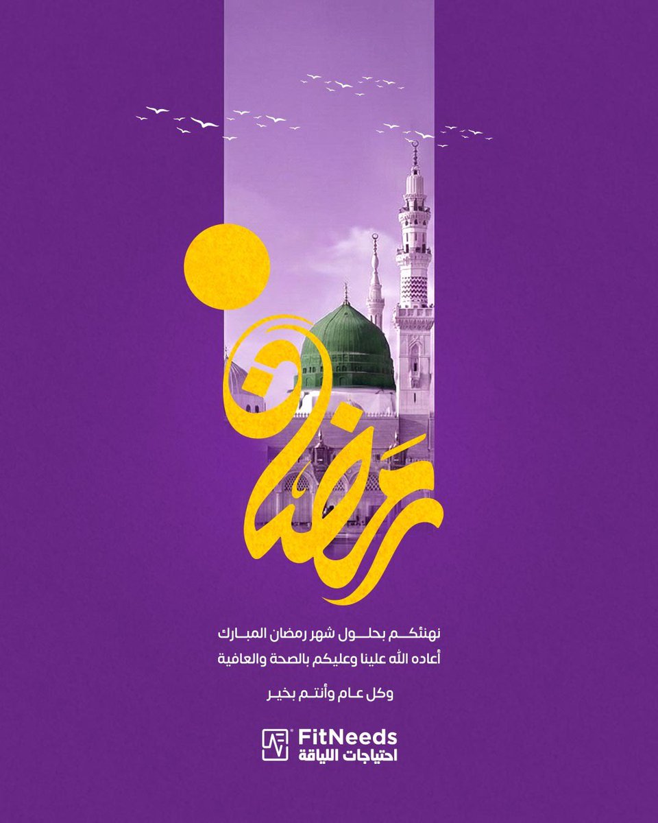Fitneeds_sa's tweet photo. كل عام وإنتم بخير وعساكم من عواده 💜🌙

#رمضان #احتياجات_اللياقة https://t.co/6FbrDfUTvo
