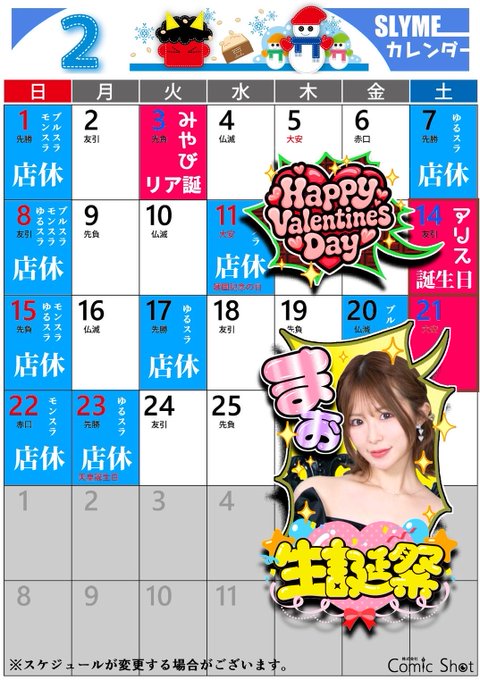 MONSTER SLYMEのツイート