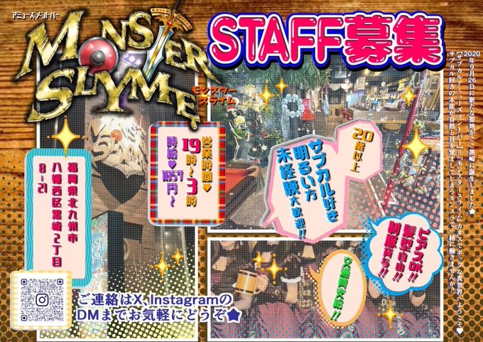 MONSTER SLYMEのツイート