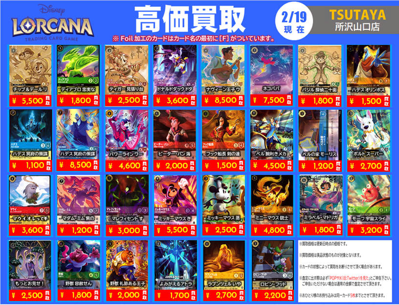 超‼️🔥強化買取実施中🔥 #ロルカナ 下記タイトル厳選‼ 買取強化して