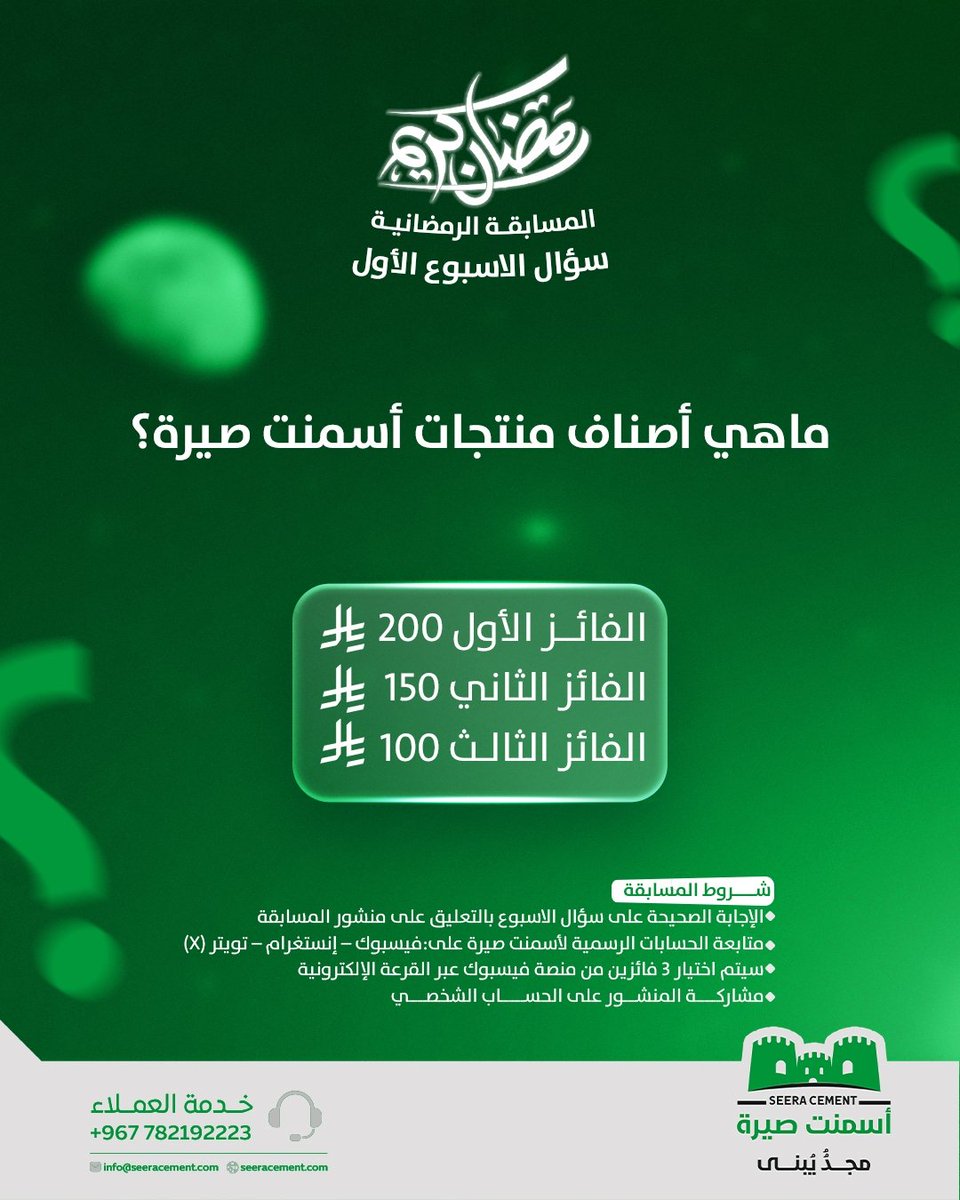 شركة صيرة للأسمنت Seera Cement Company tweet media