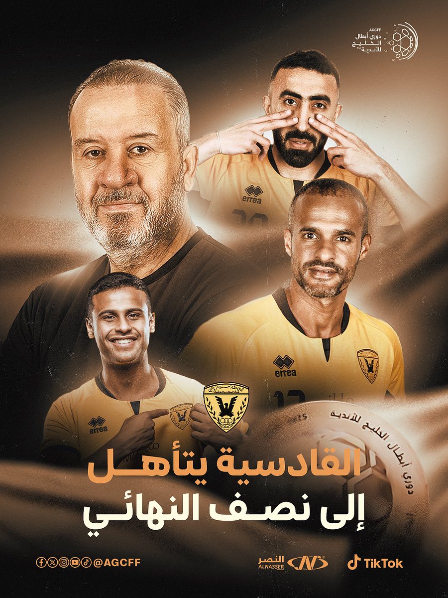 القادسيـة الكـويتي يُكمل أضلاع المربع الذهبي لنصف نهائي #دوري_أبطال_الخليج_للأندية ! 💛🖤👏