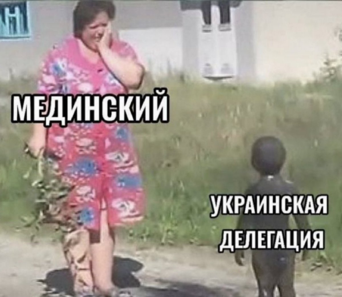 Итак, переговоры)