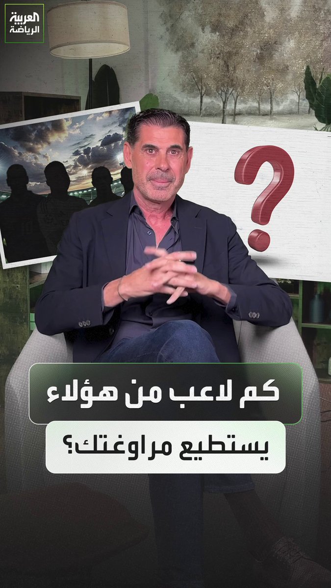 في قمة مستواك.. كم لاعب من هؤلاء يستطيع مراوغتك؟. فرناندو هييرو يجيب 
