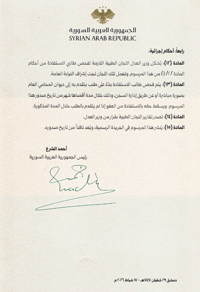a_khelayan's tweet photo. أستكمالا" لمرسوم العفو . https://t.co/It8CKCmI6Q