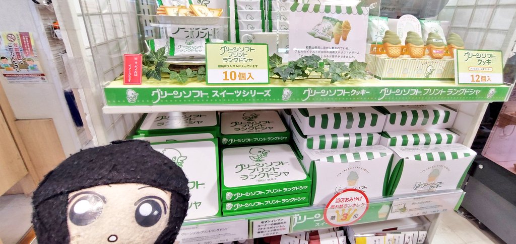 おはようございます😄🐥🐥🐥🍀

和歌山と言えば～🤔🌸

『和歌山ラーメン』
『湯浅醤油』
『紀州有田みかん』
『紀州梅干』など、ありますが～✨

『グリーンソフト』名物なんです😇🍀