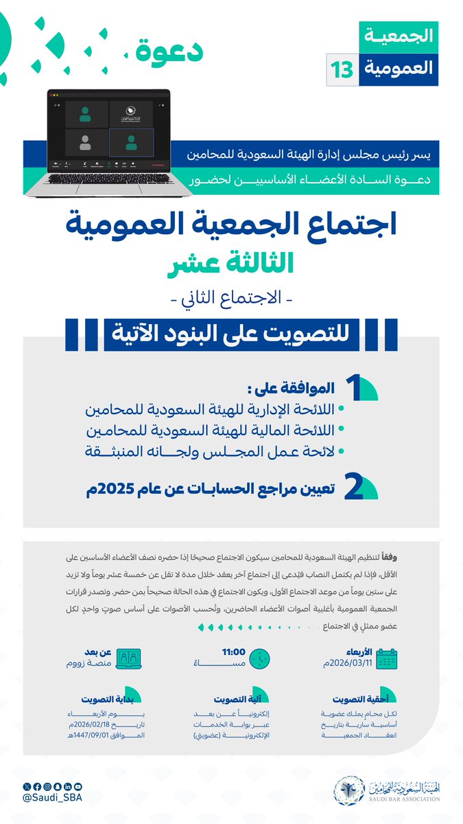 الهيئة السعودية للمحامين tweet media