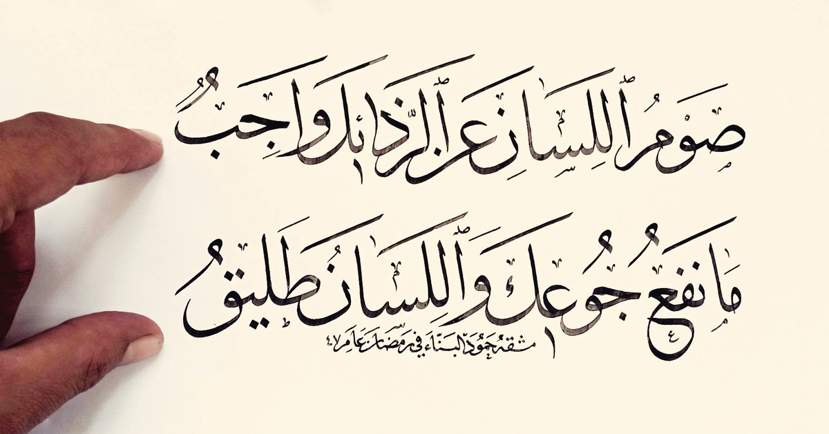 الخطاط حمود البناء tweet media