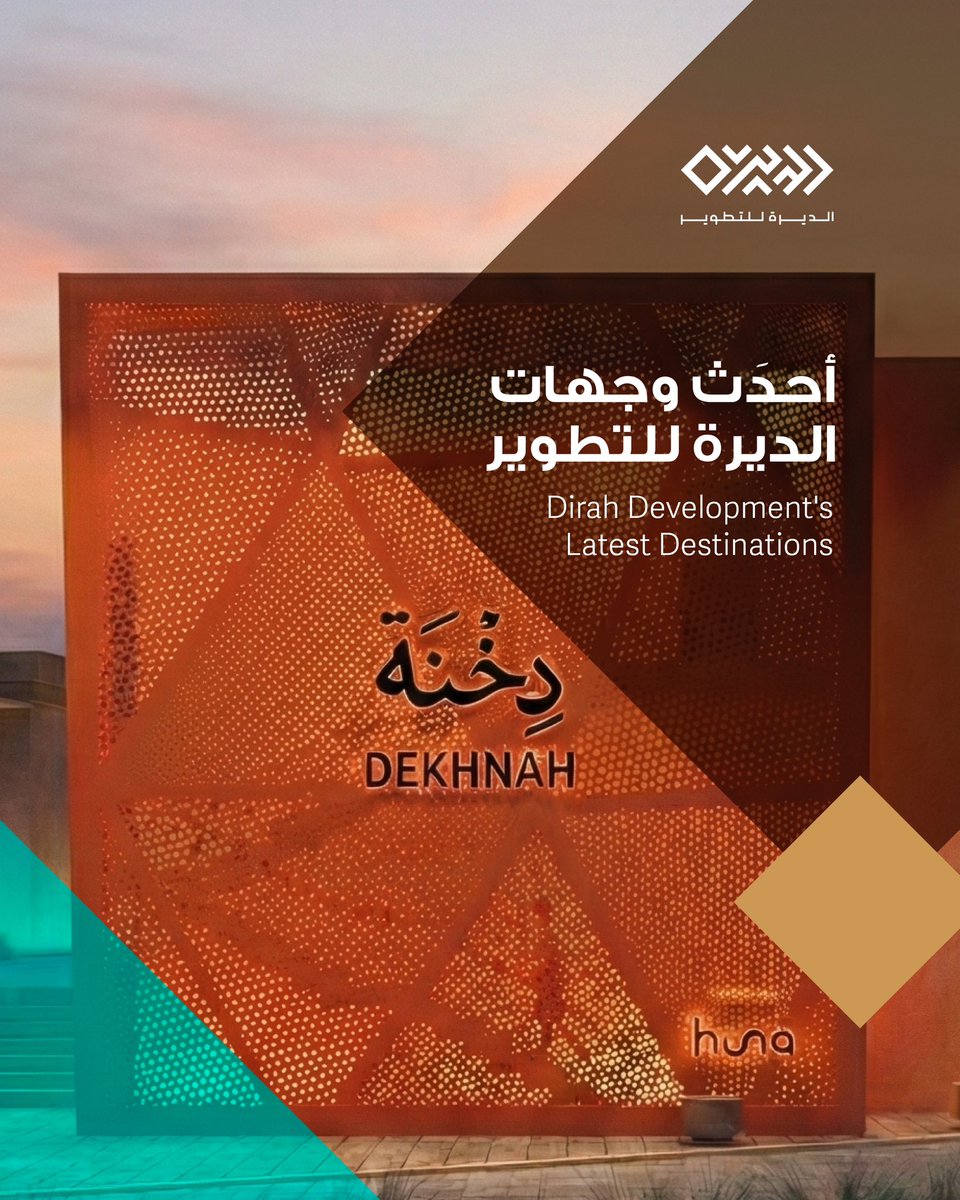 شركة الديرة للتطوير tweet media