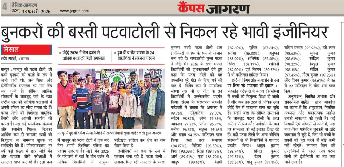Coverage of JEE Main Result 2026 on the Newspaper.

#jeemains2026 #vrikshpathshala #freeandfaireducation #Result #vrikshbethechange