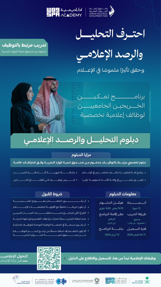 SPA News Academy | أكاديمية واس للتدريب الإخباري tweet media