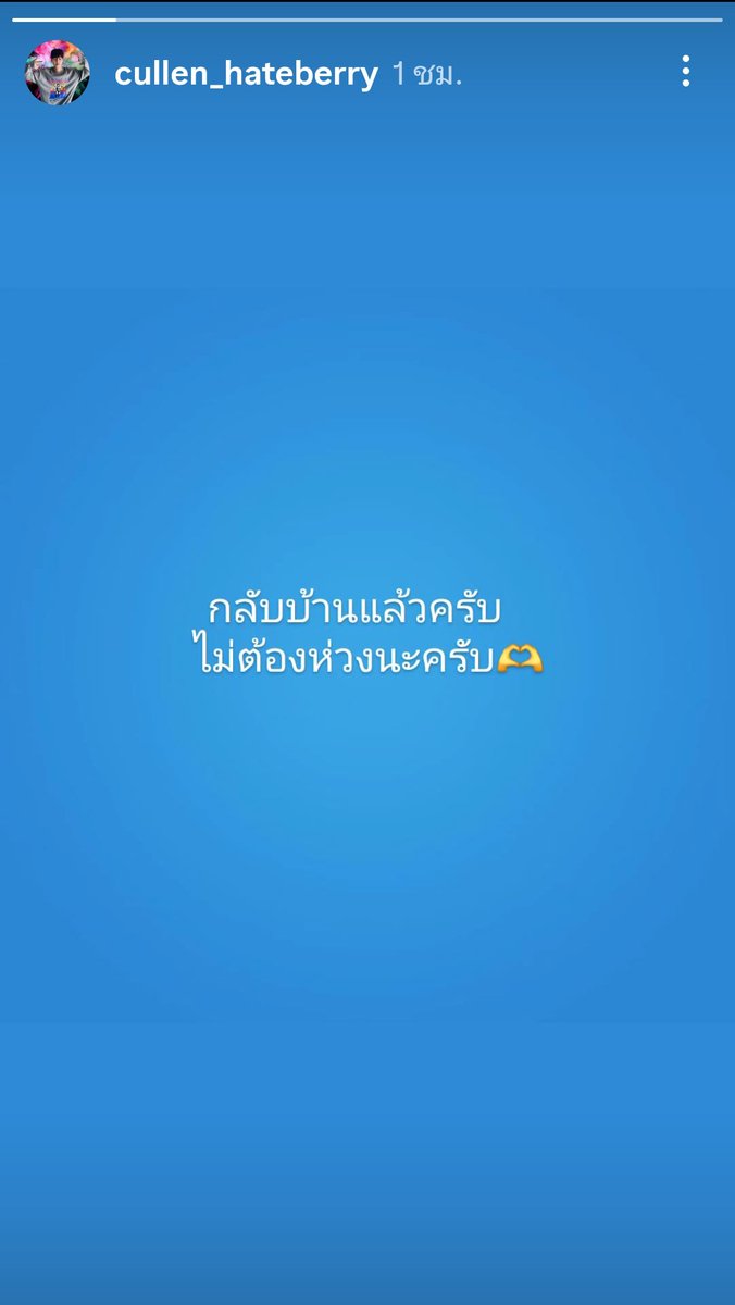 น้องอ้วมกลับถึงบ้านแล้ว ทริปเติมแดดเติมลมของอ้วม พักผ่อนเยอะๆนะครับ🩵