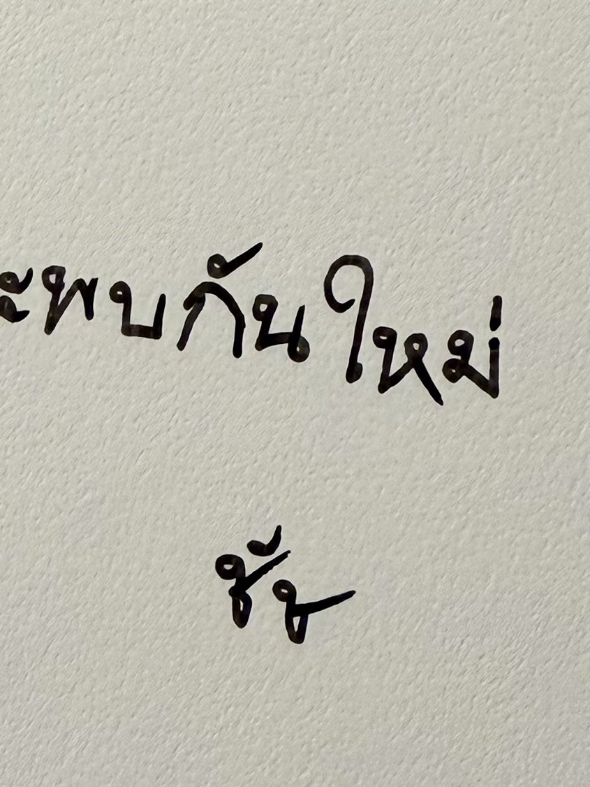 จดหมายจากพระนคร 🥹