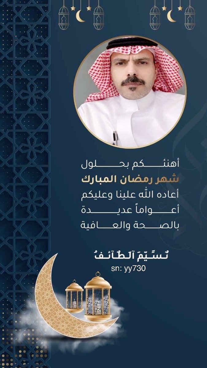 #هلال_شهر_رمضان 

أهنئكم بحلول #شهر_رمضان_المبارك عاده الله علينا وعليكم باليمن والبركات ، ونسأل الله أن يمن علينا وعليكم بالخير ويتقبل منا ومنكم الصيام والقيام وصالح الاعمال 

#رمضان 
#رمضان_كريم