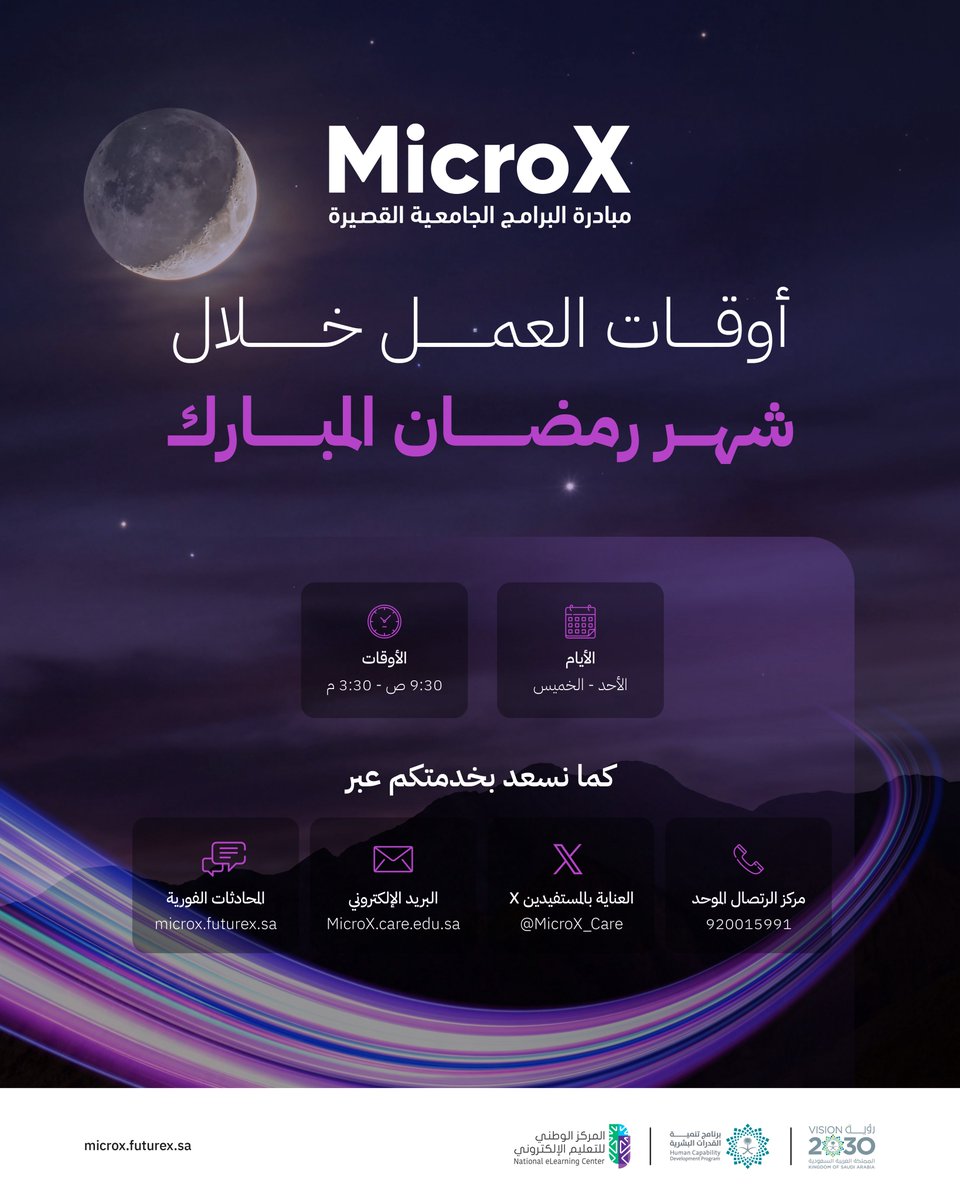 مبادرة البرامج الجامعية القصيرة MicroX tweet media