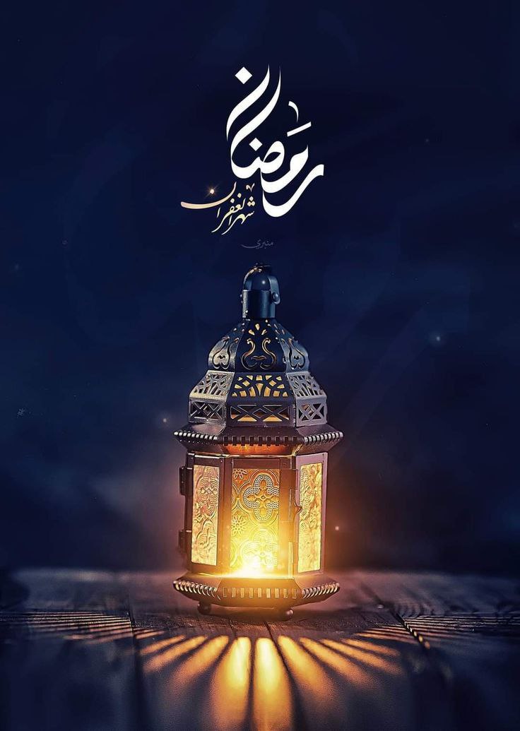 رمضان مصفاةُ القُلوب 
فنقِّ قلبكَ 
وإيَّاكَ أن تخرج من رمضان
بنفس القلب الذي دخلته فيه !