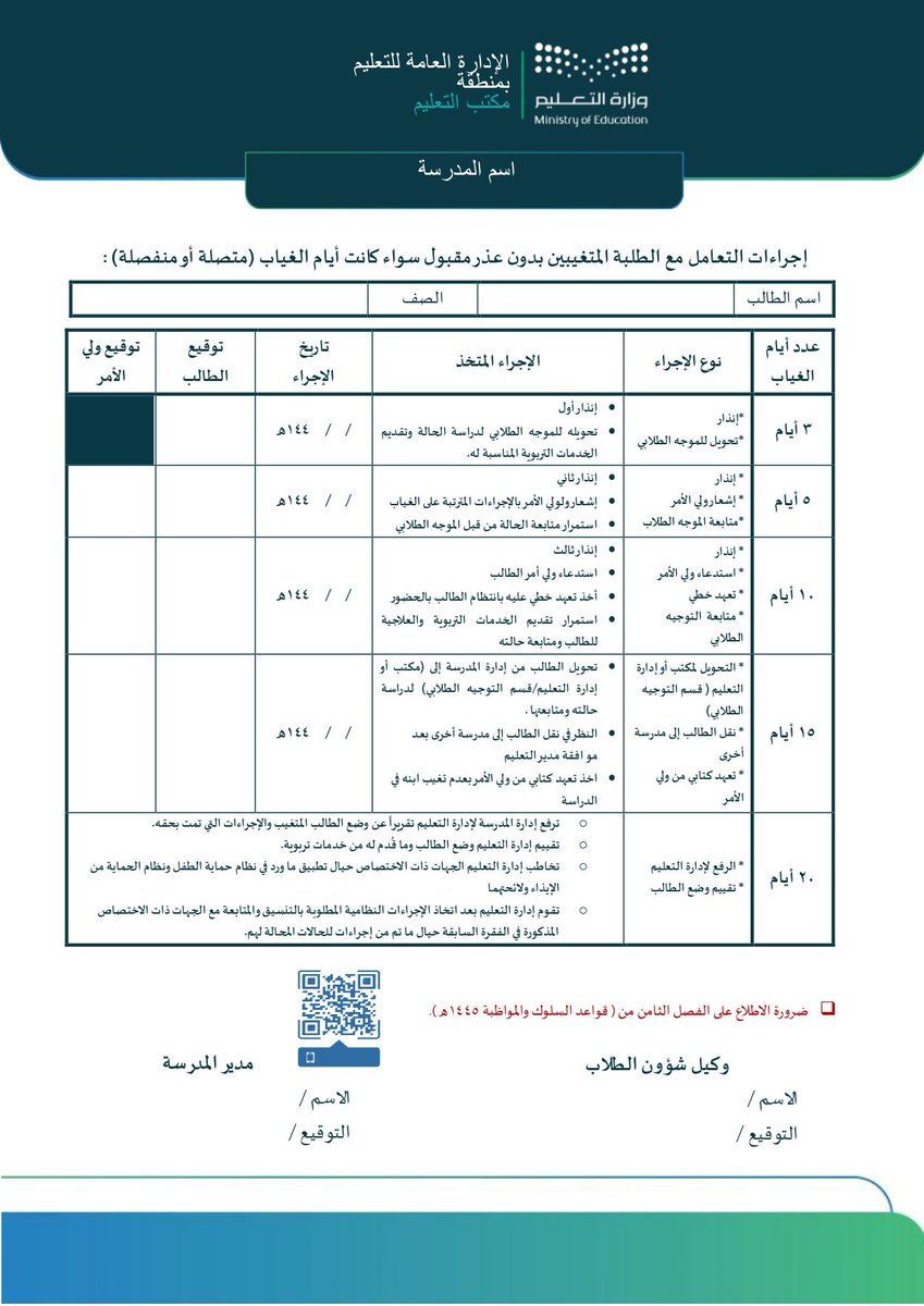 tamkenragm's tweet photo. 📋 سجل إجراءات التّعامُل مع الطَّلبة المُتغيّبين

أداة مُنظَّمة تُساعدك على رصد حالات الغياب، واتّخاذ الإجراءات المناسبة، ومتابعة الطَّلبة بشكلٍ احترافي وفق متطلّبات وزارة التعليم.

🛒 رابط شراء المنتج (Word) متاح الآن.
📎 https://t.co/pYisdPaIuJ

#سجلات_مدرسية
#حضوري
#دوام_رمضان https://t.co/Foj1tyrErA