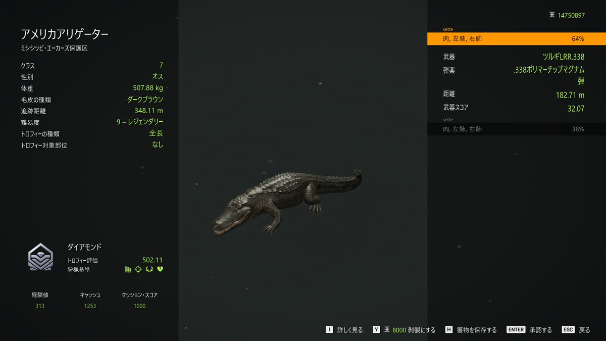 わに革の財布だ！
#thehuntercotw