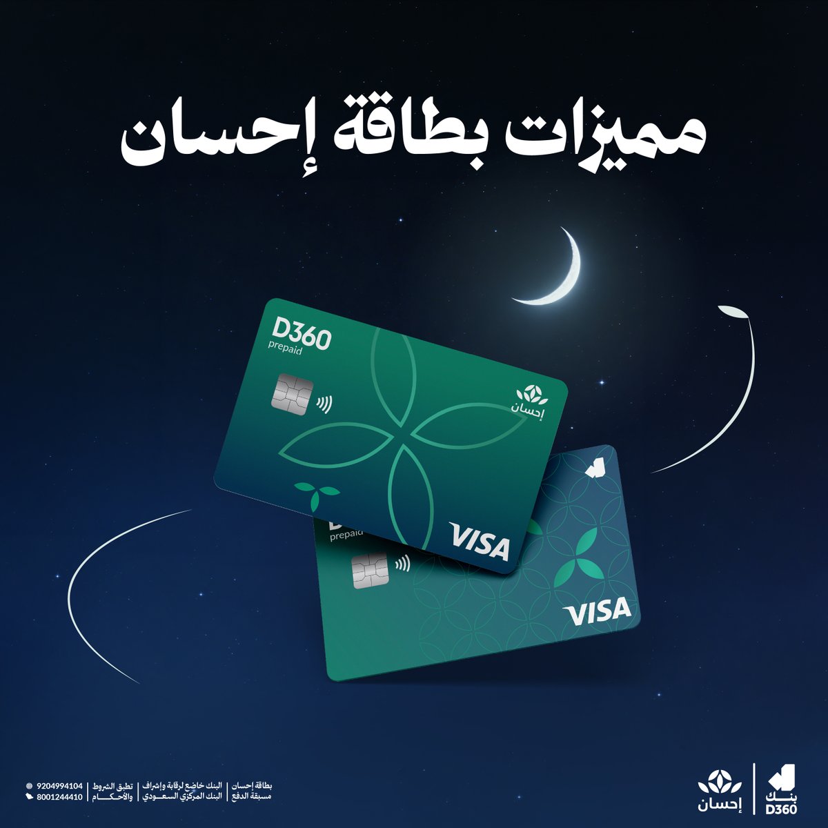 D360bank's tweet photo. لأن خيرك سابق ادفع بإحسان 💳🧡