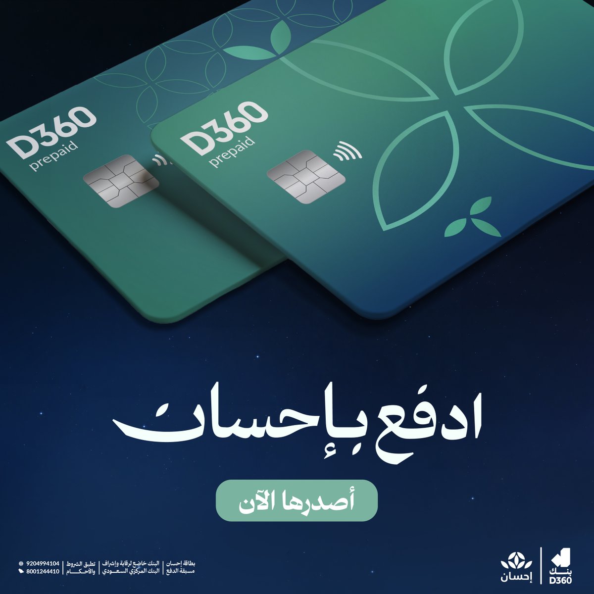 D360bank's tweet photo. لأن خيرك سابق ادفع بإحسان 💳🧡