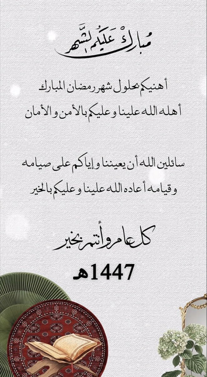 ff_fatima_'s tweet photo. #مبارك_عليكم_الشهر https://t.co/kY6YCL7dWy