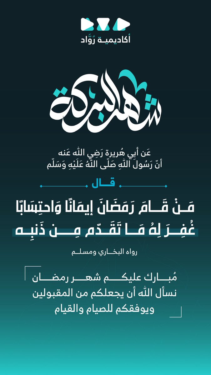 أكاديمية رُواد | Rowad Academy tweet media