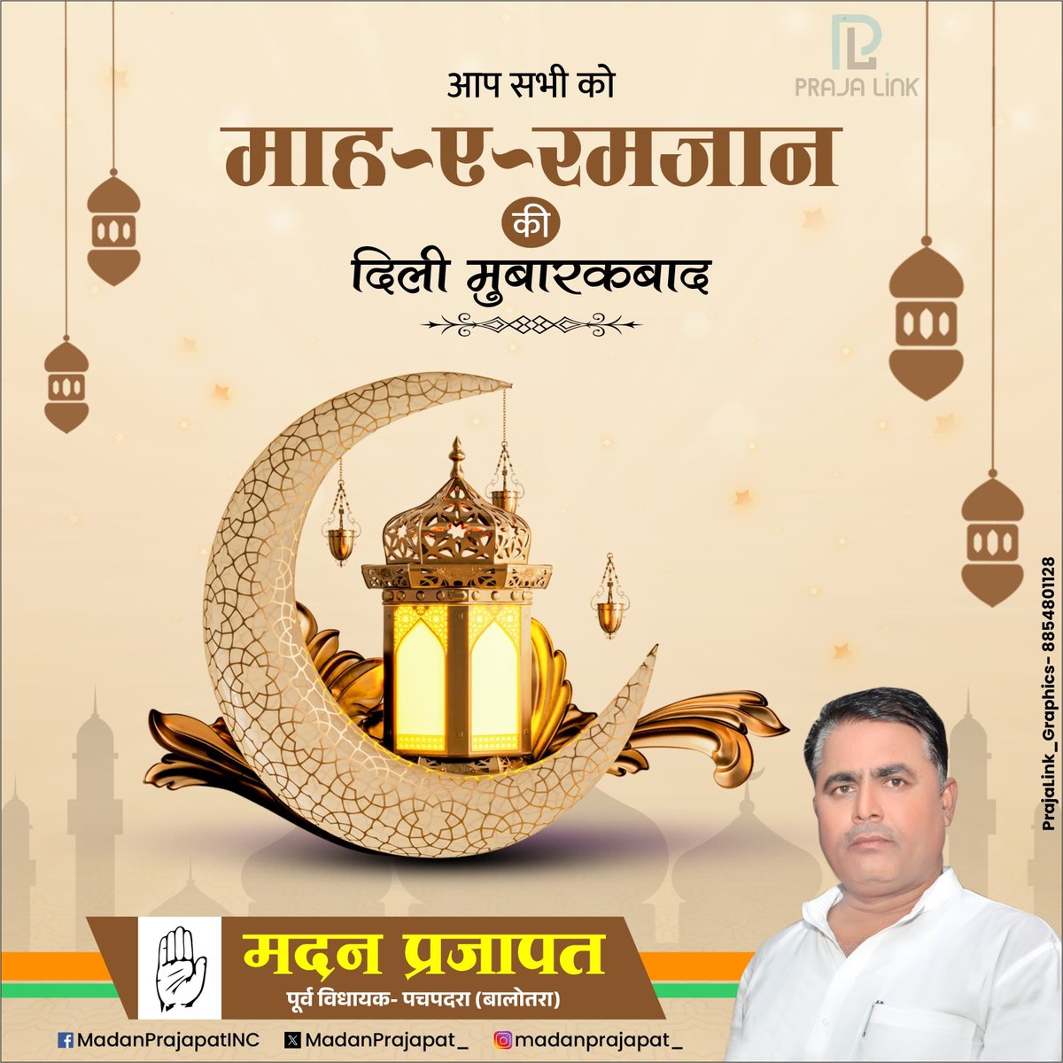 आप सभी को रमज़ान मुबारक।

इबादत का ये पवित्र महीना रमजान आप सभी के जीवन में खुशियां, बरकत एवं अमन-चैन लेकर आएं।

#RamadanMubarak