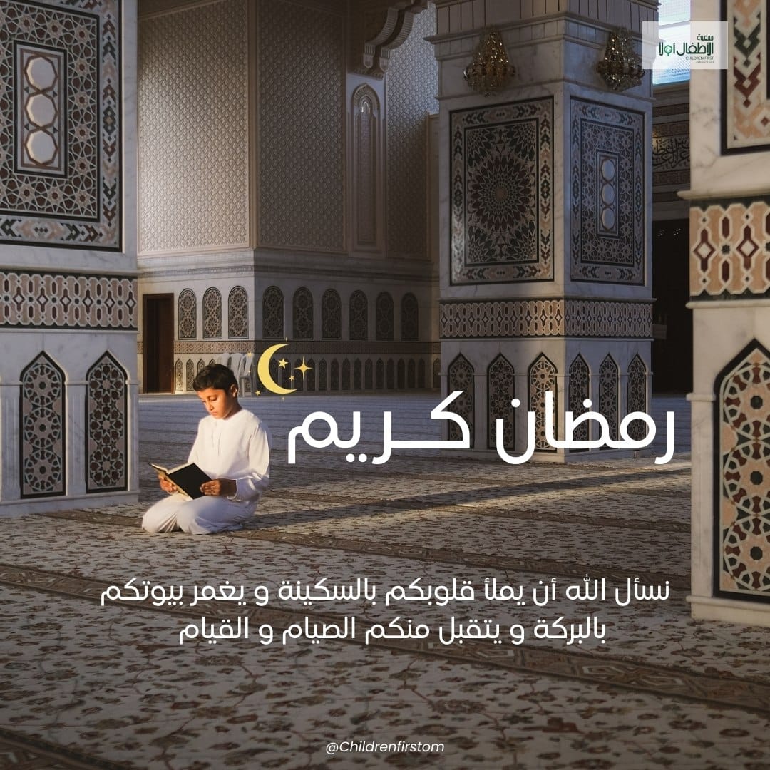 جمعية الأطفال أولاً tweet media