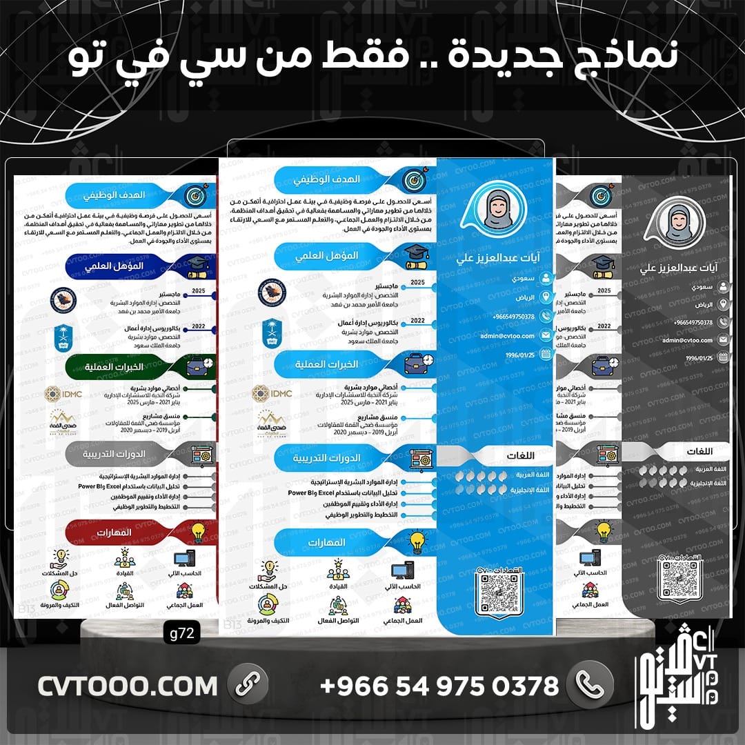 #عبدالعزيز_احمد_بغلف #conformitygate #กพ69 #سبيس #وظائف_السعودية #مجلس_الوزراء #سيرة_ذاتية #رمضان_كريم
احدث تصاميم السيرة الذاتية 💫
