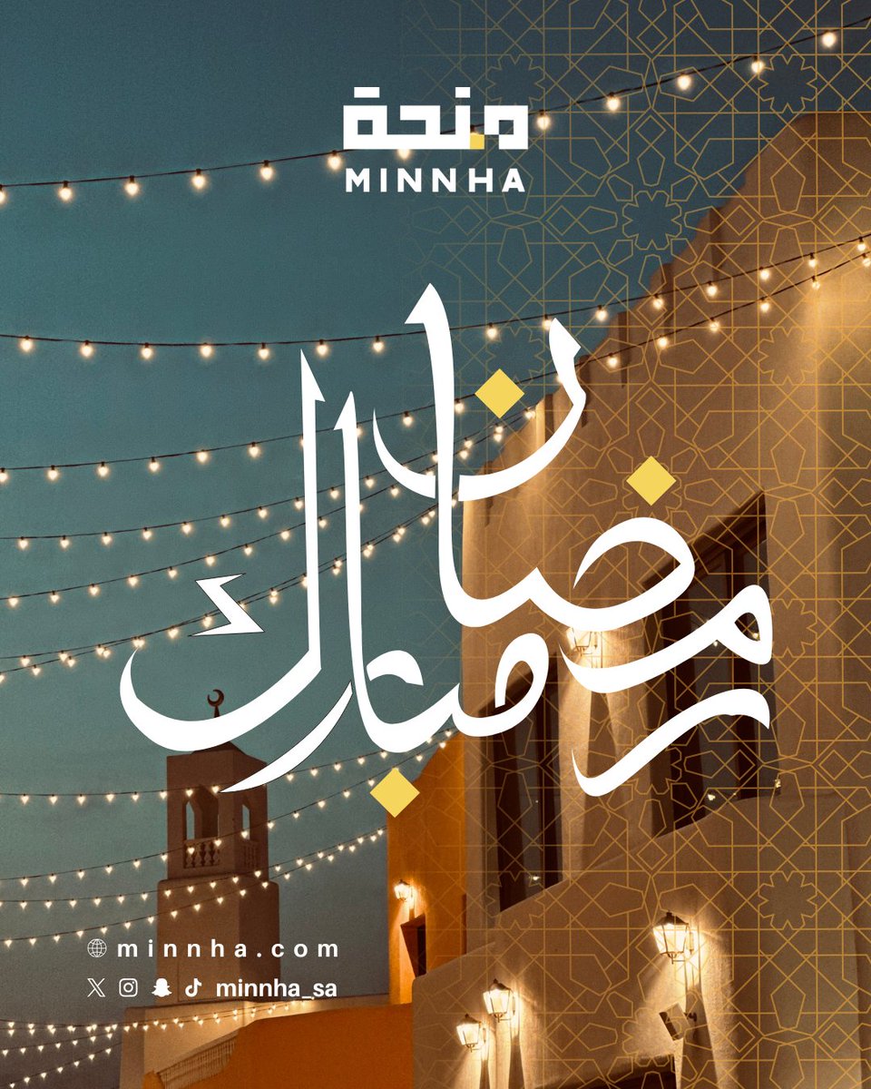 Minnha_sa's tweet photo. نهنئكم بحلول شهر رمضان المبارك 🌙 ونسأل الله أن يتقبل منا ومنكم صالح الأعمال https://t.co/q9TyTMi9nw