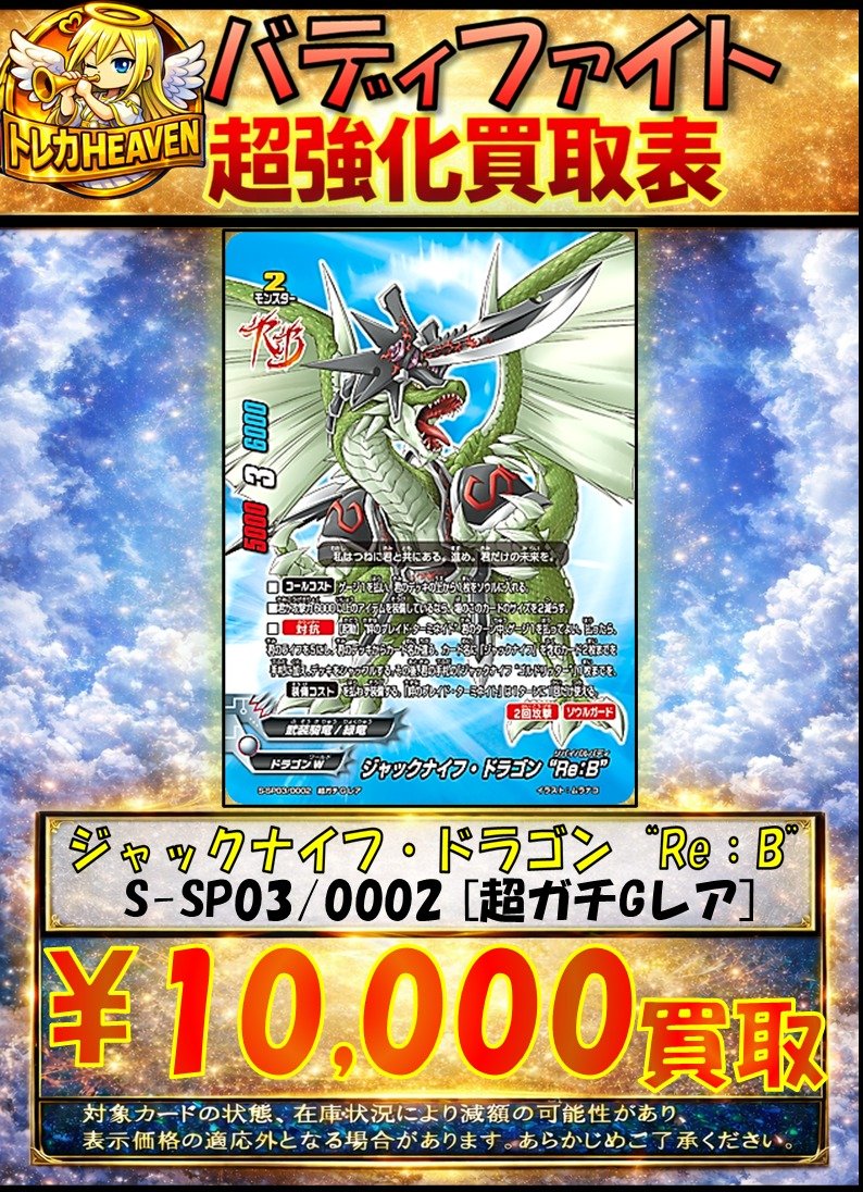 ✨#バディファイト 強化買取表更新のお知らせ！✨ ジャックナイフ