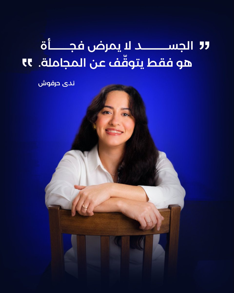 Nada Harfoush | Wellbeing tweet media